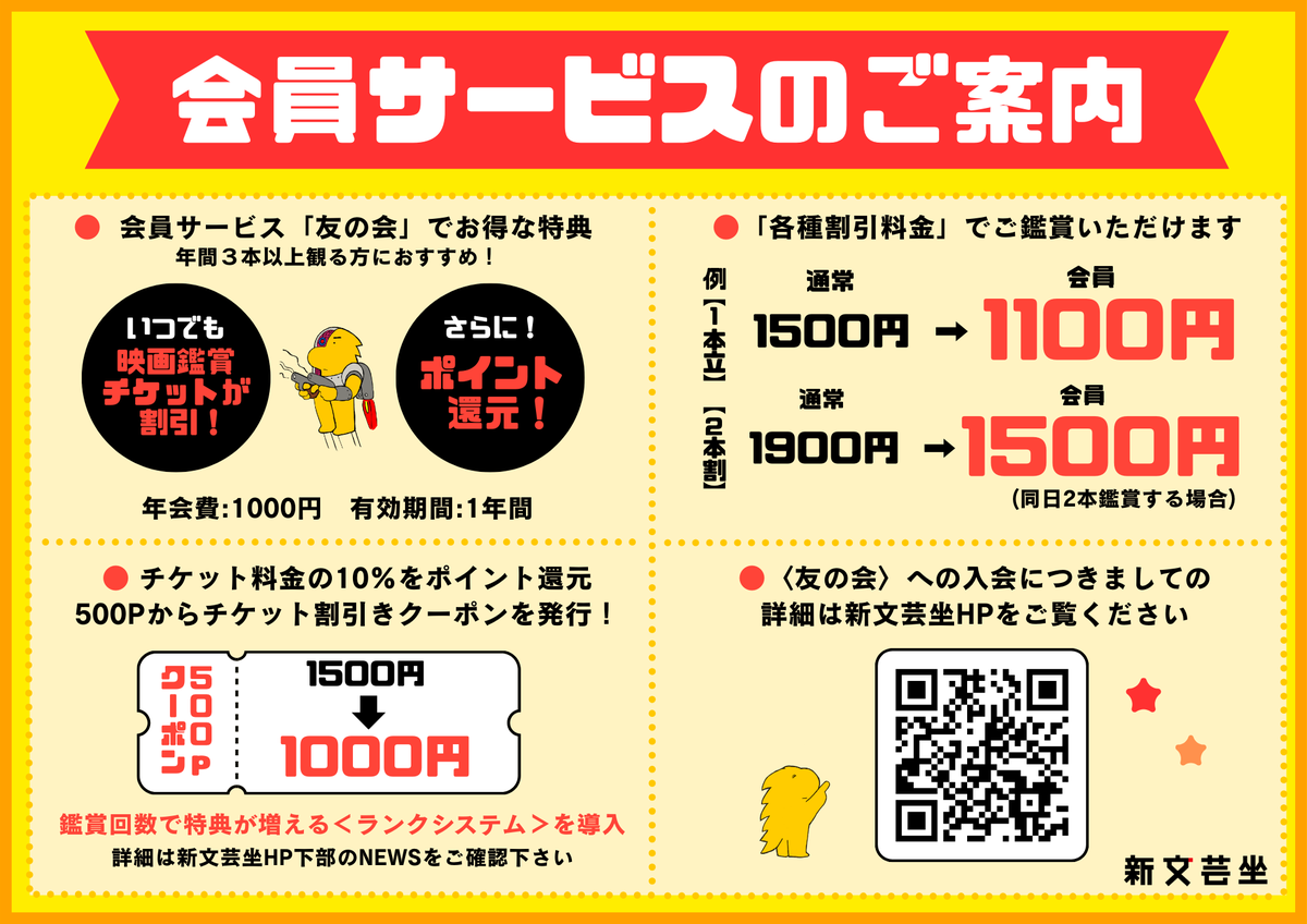 のん・即購入大歓迎・値下げ受付ページ 会員サービスのご案内】 お得に映画鑑賞ができる＜友の会＞の会員を