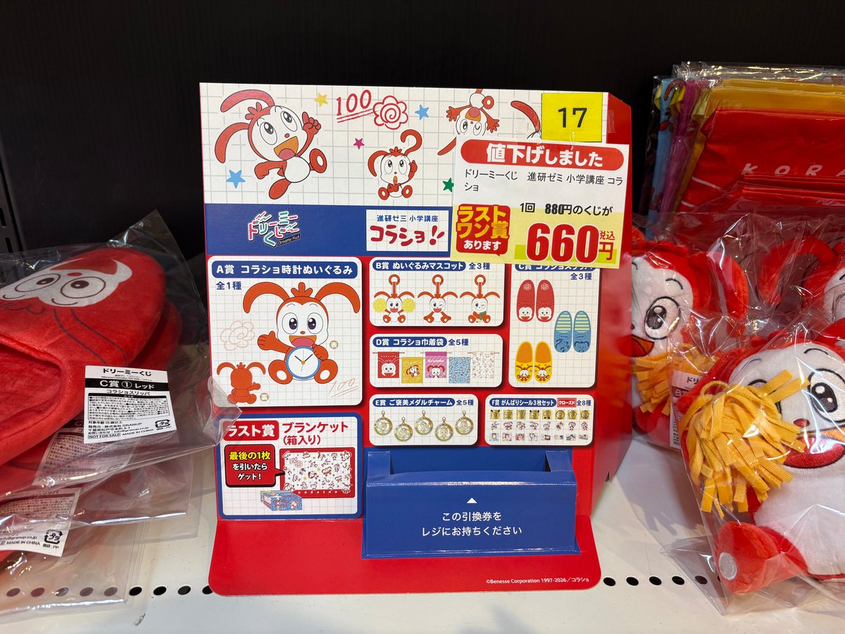 ◤くじ在庫情報◢ ドリーミーくじ 進研ゼミ 小学講座 コラショ 残り 