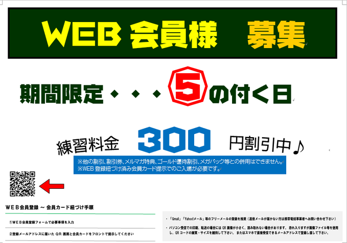 watoever　おまとめ割引 本日15日は、WEB会員様300円割引です！ ※会員カードを忘れずに。 皆様