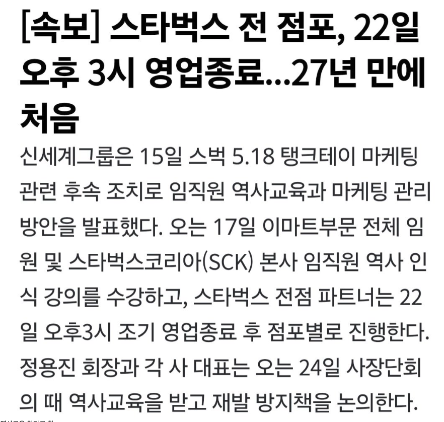 1114's tweet photo. 스타벅스 전 점포, 22일 오후 3시 영업종료. 역사교육 한다고 함 https://t.co/m4dQHTMUzp
