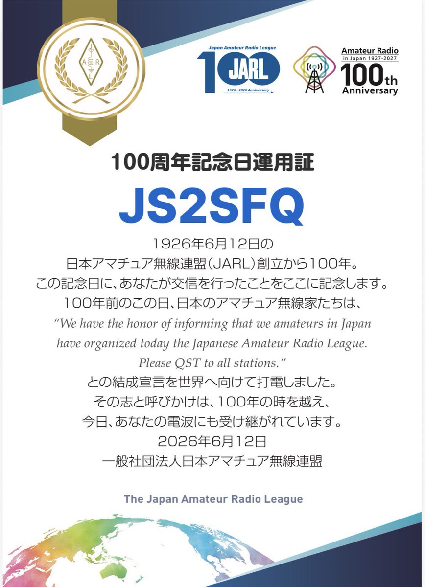 sugitaka's tweet photo. 先日6月12日にJARL創立100周年記念局と交信できました。

◉430MHz
JA2RL  名古屋市昭和区

運用時間が短かったので、厳しいかなーと思いましたが、何とかタイミングを見計らってQSO。 https://t.co/42kht4Bnwi