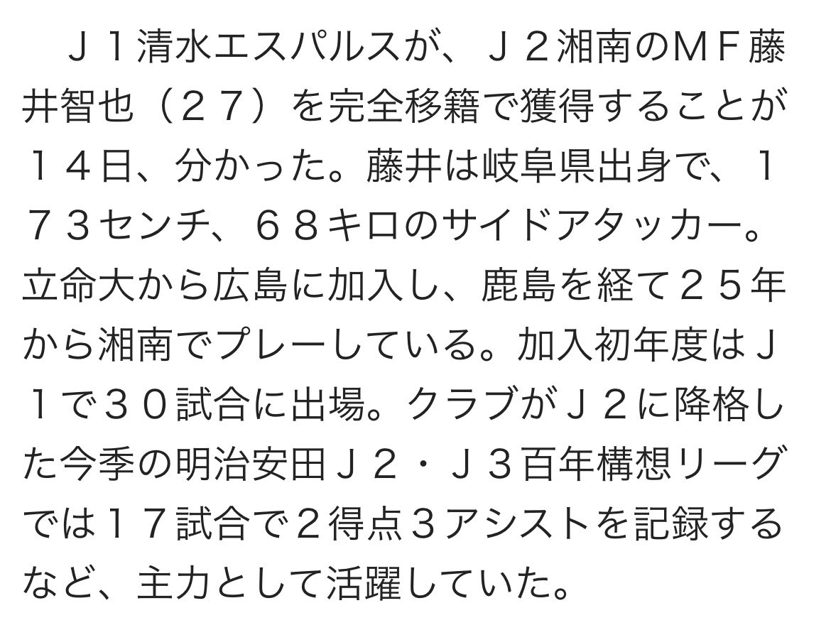 bmtps_k's tweet photo. 移籍情報

(報知)
●清水が湘南MF藤井智也を完全移籍で獲得

(スポニチ)
●FC東京MF佐藤龍之介にスペイン1部バレンシアから正式オファー
●藤枝が浦和GK吉田舜に正式オファー、交渉は順調
●藤枝はC大阪FW金本毅騎にも正式オファー https://t.co/PjDRyvEMn4