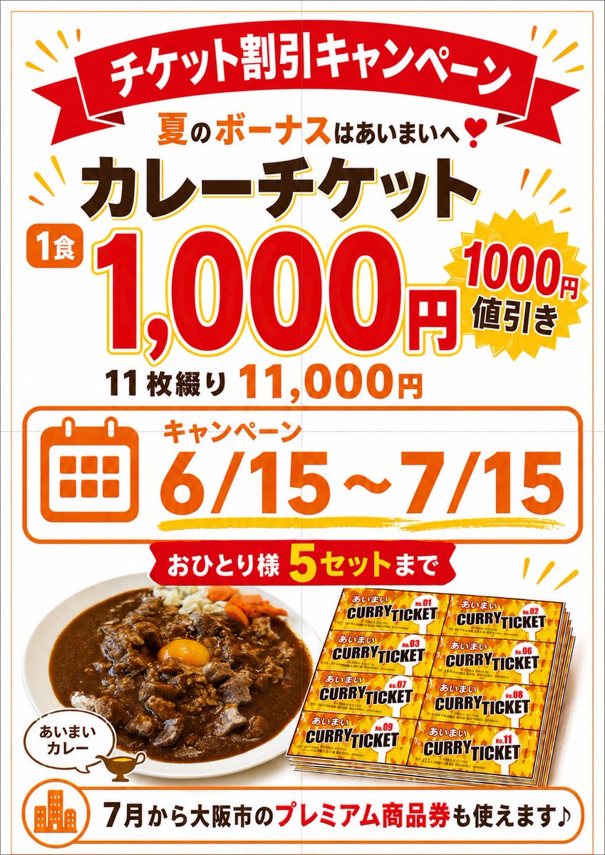ya_aimai's tweet photo. 6/15～7/15までカレーチケット1,000円値引きキャンペーン実施します‼️
おひとり様5セットまで
とてもお得なので、是非お買い求めください🉐 https://t.co/GYSIVLQSSn