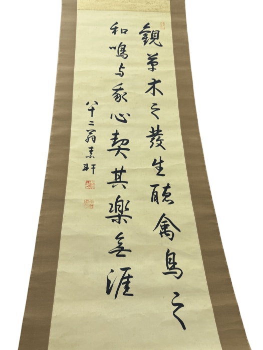 買取実績：野村素介 掛け軸 書】 野村素介（のむら もとすけ1842- 1927