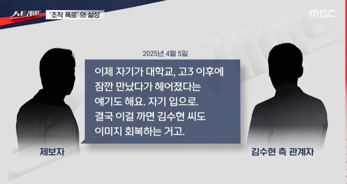 Younglee88's tweet photo. ㅡ 김수현 루머 조작하는 사람들 클라스

루머 자료 조작하고
“난 돈 받으면 끝나는 거야”

본인은 해외에 있으니
직접적인 만남은 못한다면서

금전 요구를 시작으로 추후 
본인 제품 광고요청까지…

이런 사람들이 수도 없이 
가로세로연구소에 
제보했다는 얘기인데

1년을 버틴 김수현이 그저 대단
반대로 이렇게 매장당한 연예인도
많을거 같네요 🥹