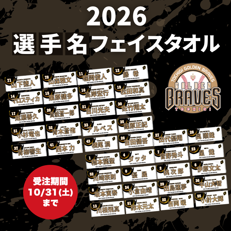 win_mall's tweet photo. ／
 栃木ゴールデンブレーブス⚾
 応援の定番アイテム！
＼

@tochigi_gb 

📣 2026選手名フェイスタオル好評受注販売中！

推し選手のタオルを掲げて
スタジアムを盛り上げよう✨

📅 受注期間：〜10/31（土）まで

🛒ご購入はこちら👇
https://t.co/6alNN52MBX https://t.co/LRxIugpkDj