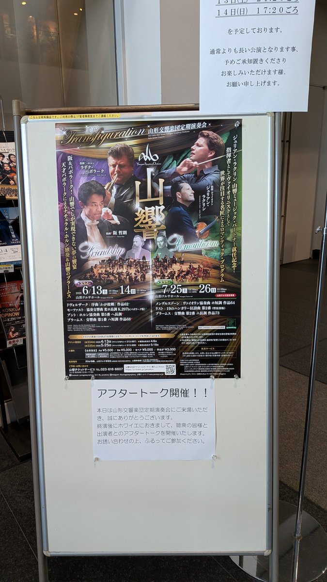 catakiyo's tweet photo. 山響定期
山響のミュージック・パートナー　#バボラーク　さんが、前半は指揮と、ソリストとしてホルンの吹き振り

後半はナチュラルホルンのソリストと、ブラ１をホルンメンバーとして乗るという特別に楽しいプログラムでした✨　↓
#山形交響楽団 https://t.co/HCBFLgD2Ex