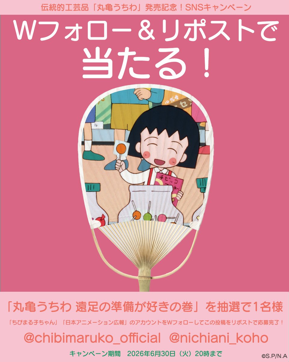 ちびまる子ちゃん【公式】 (@tweet_maruko) / Posts / X