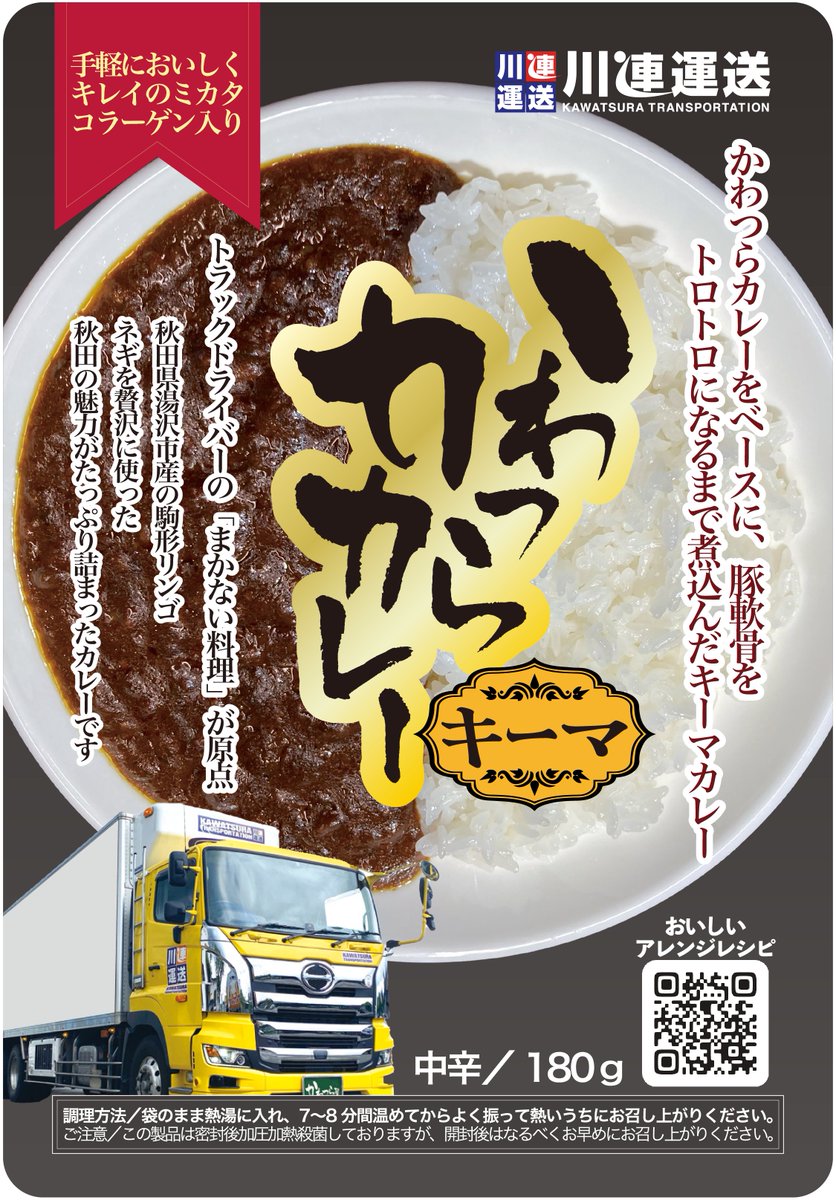 fm_akita's tweet photo. 全国各地の名産品を運んでいる川連運送株式会社の
「かわつらキーマカレー　４食セット」をお１人にプレゼント。

応募方法
①@fm_akitaをフォロー
②この投稿をリポスト
〆切は6/28（日）23：59まで！

当選者にはDMでお知らせします。
たくさんのご応募お待ちしています！
#fmakita https://t.co/pWQuNjqoQ6