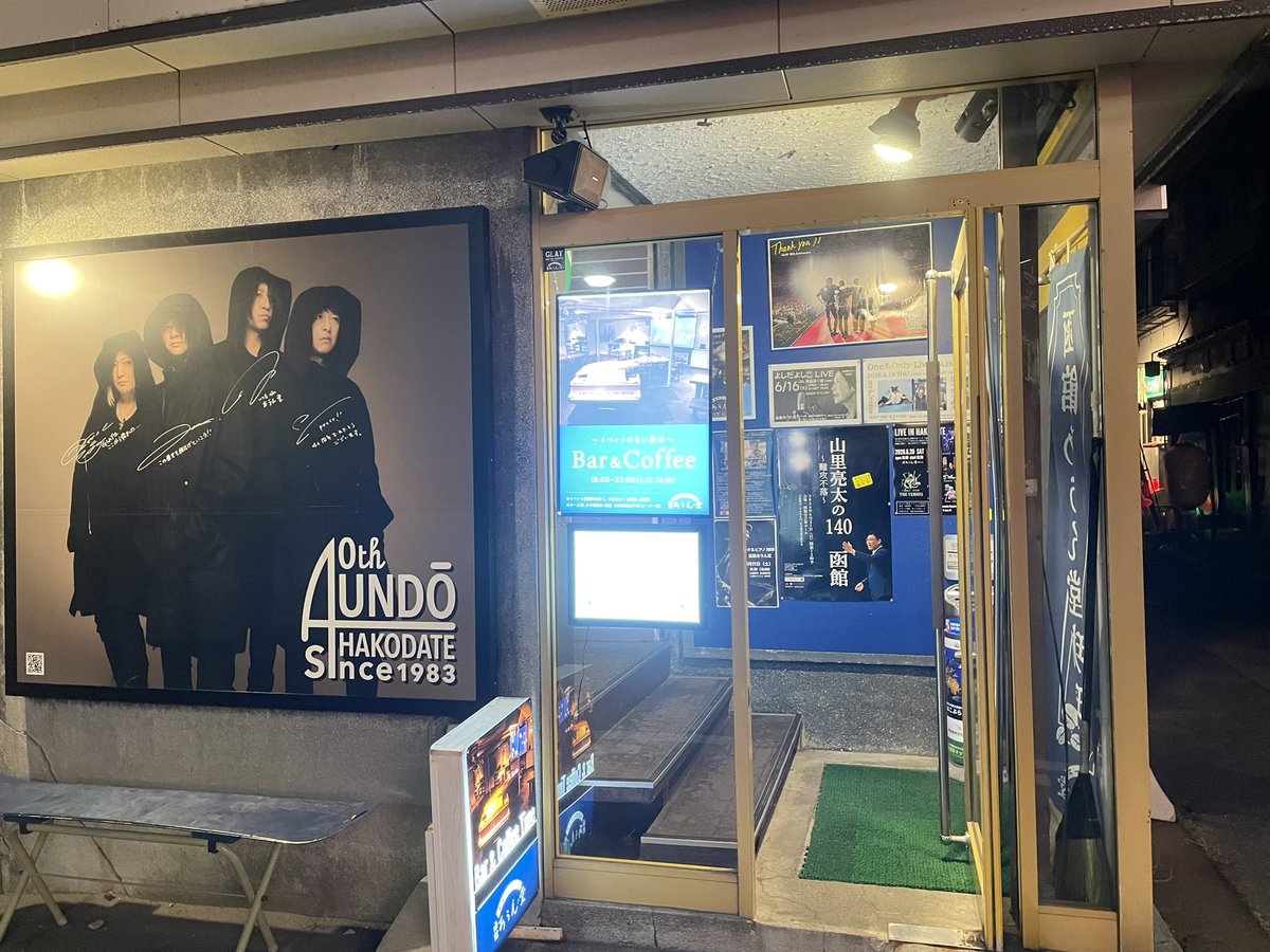 HakodateAundo's tweet photo. '26年6月15日（月）
当店でチケット絶賛発売中です！
今週はイベントも多いので、
スケジュールを確認してご来店ください
お待ちしております！
#函館 #あうん堂 #live #チケット販売 
@akamegane140 https://t.co/JHXYCs61K4
