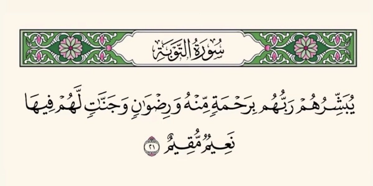 rero8_8's tweet photo. #آيه #آيات #قرآن https://t.co/fM8DqW2gqM