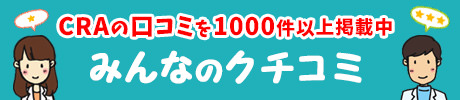 crabankai's tweet photo. 臨床開発モニター(CRA)の企業別クチコミ・評判ランキング📊

やりがい、年収、残業時間など、現場のリアルな声から各社を比較！CRAへの転職で悩んでいる方は、企業選びの参考にぜひ✨

https://t.co/nSxczD4L1w

#CRA #臨床開発モニター #転職 https://t.co/rUOlpadyR0