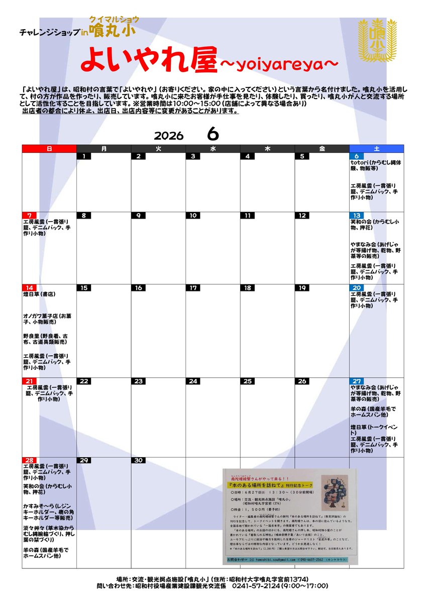 kuimarusho's tweet photo. よいやれ屋 ６月予定表 https://t.co/q0MTsrB3mt