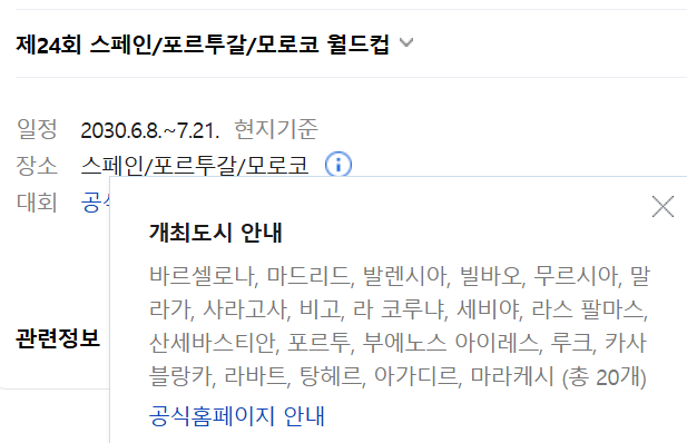 whrbtjdzzang's tweet photo. 근데 2030 스페인/포르투갈/모로코 월드컵
이게 맞냐고 https://t.co/vNDQxARtFN