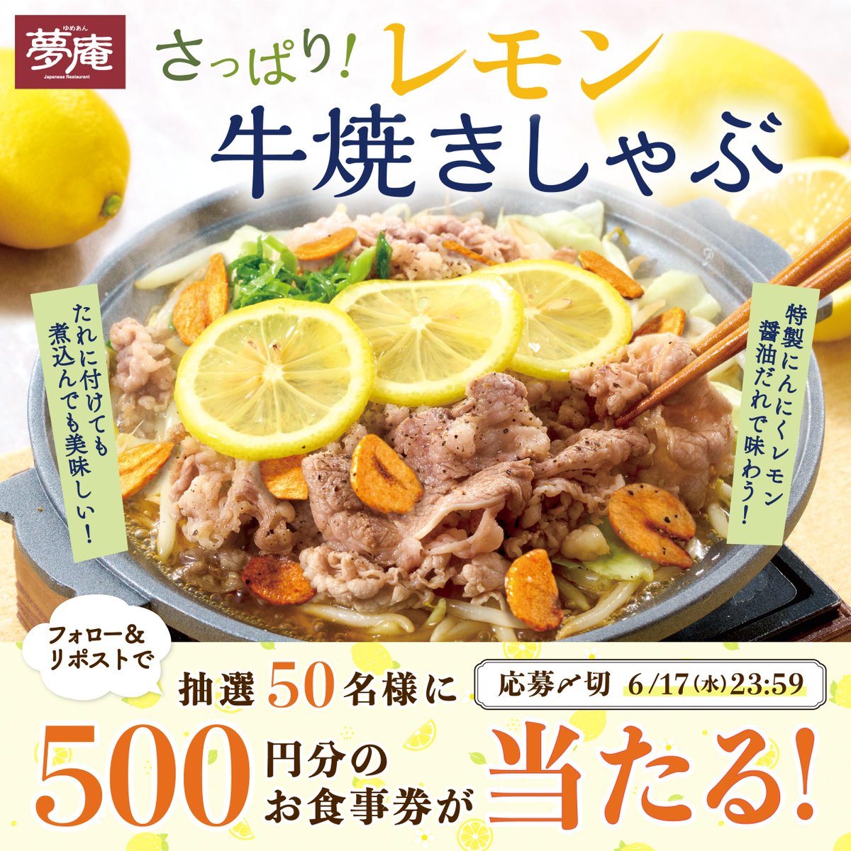 yumean_PR's tweet photo. ／
夏こそさっぱり夢庵の牛焼きしゃぶ🍋
＼

付属の豆板醤でピリ辛に味変🌶
一皿で何度も美味しい焼きしゃぶで
しっかりスタミナ補給💪

50名様に500円分のお食事券が
抽選でその場で当たる✨

❶@yumean_PR  をフォロー
❷この投稿をリポスト
❸当選者にはその場でDM https://t.co/Tuc47jDSzd
