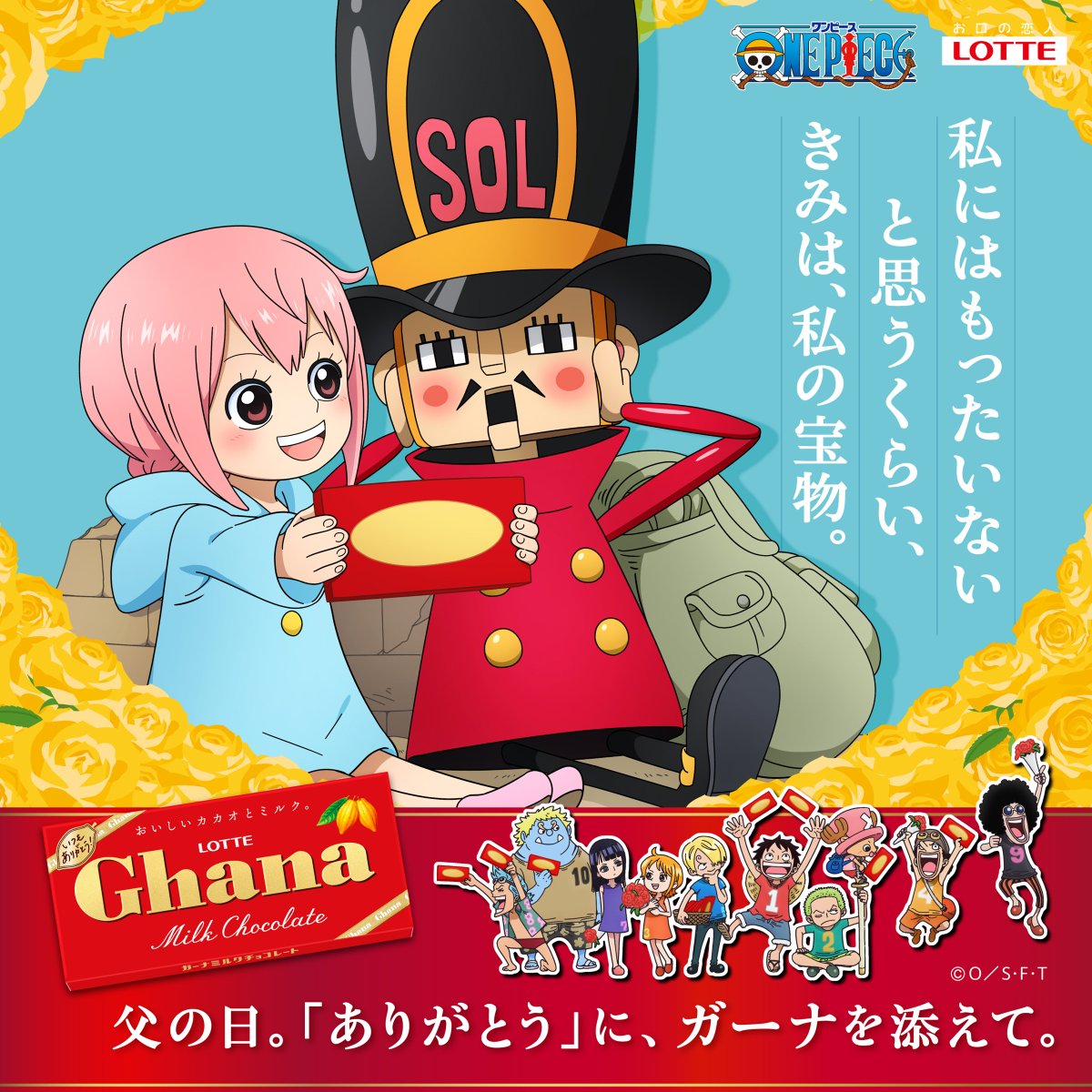 ghana_recipe's tweet photo. ガーナとONE PIECEが今年もコラボ✨

今年の父の日はガーナとONE PIECEと一緒に
「ありがとう」を伝えませんか？