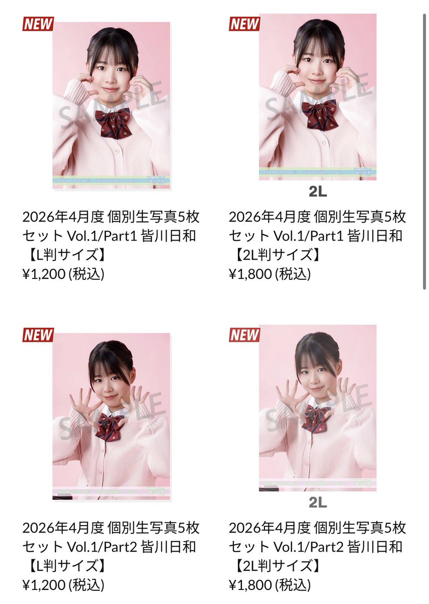 皆川日和 さんの4月度個別生写真が発売されました すごくかわいい写真