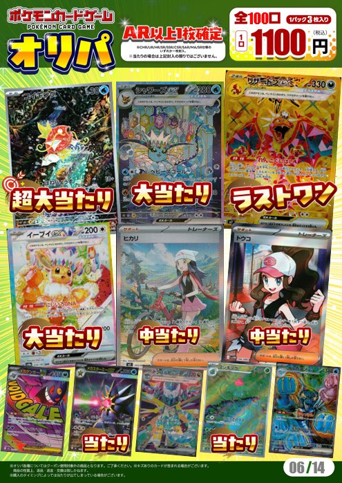 ✨オリパ情報✨】 #ポケモンカードゲーム 1️⃣1️⃣0️⃣0️⃣円