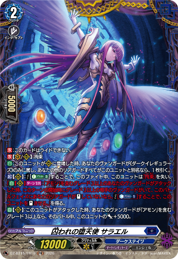cfvanguard_PR's tweet photo. 【今日のカード①】
本日公開のカードは
6月19日(金)発売ブースターパック「虚影襲雷」収録の

SEC「魔界侯爵 アモン」
FFR「シュティル・ヴァンピーア」
FR「囚われの堕天使 サラエル」
FR「万象統べし冥闇の獄焔」

です!!
https://t.co/NZEbMfMIkR

#ヴァンガード https://t.co/JhGXDG7gjJ