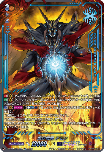 cfvanguard_PR's tweet photo. 【今日のカード①】
本日公開のカードは
6月19日(金)発売ブースターパック「虚影襲雷」収録の

SEC「魔界侯爵 アモン」
FFR「シュティル・ヴァンピーア」
FR「囚われの堕天使 サラエル」
FR「万象統べし冥闇の獄焔」

です!!
https://t.co/NZEbMfMIkR

#ヴァンガード https://t.co/JhGXDG7gjJ