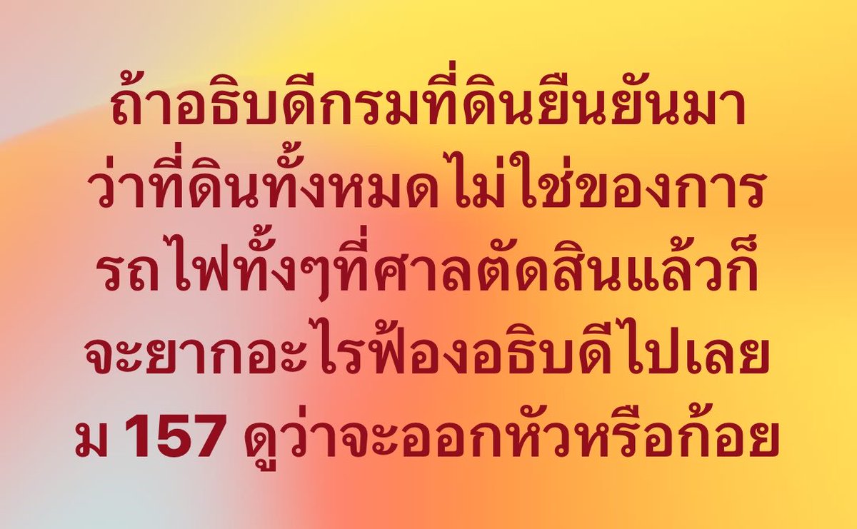 Mrblue's tweet photo. เห็นด้วยครับ  เอาอธิบดีกรมที่ดินก่อนครับ https://t.co/Un5zJInCjs