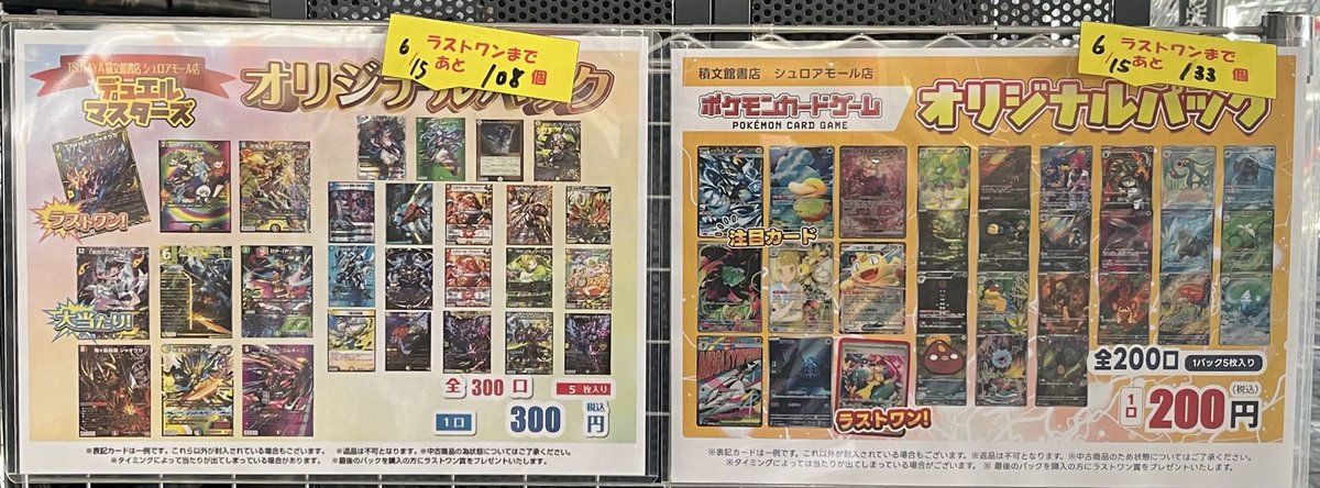オリパ情報// オリパ各種販売中‼️ #ポケモンカード 200円200口