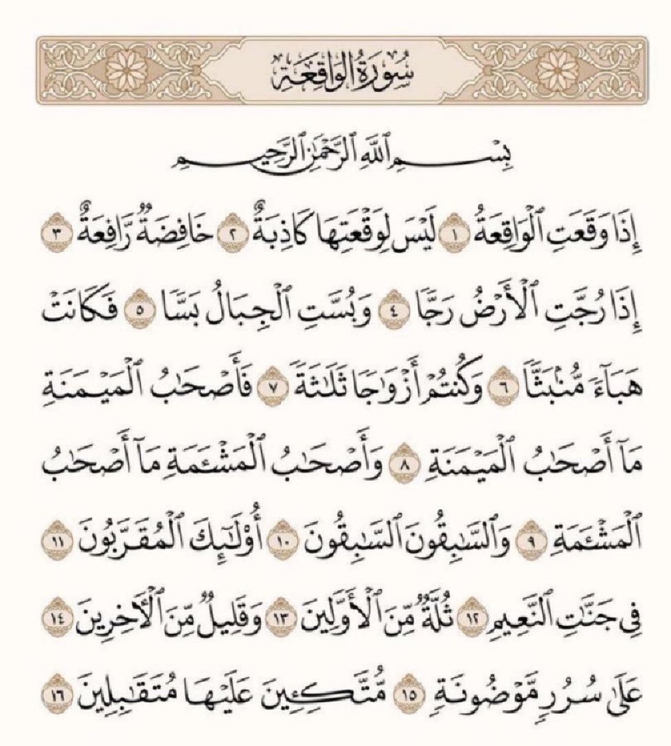 _atkr's tweet photo. سوره الواقعه https://t.co/Yt4BHjVwZ7