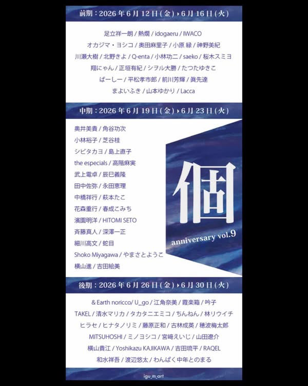 barshe2's tweet photo. どんな世界を眺めているのだろう

個　anniversary vol.9
展示は16日（火）まで12:00〜19:00
最終日は17:00まで
igu_m_art https://t.co/Uj2DYEWLUt