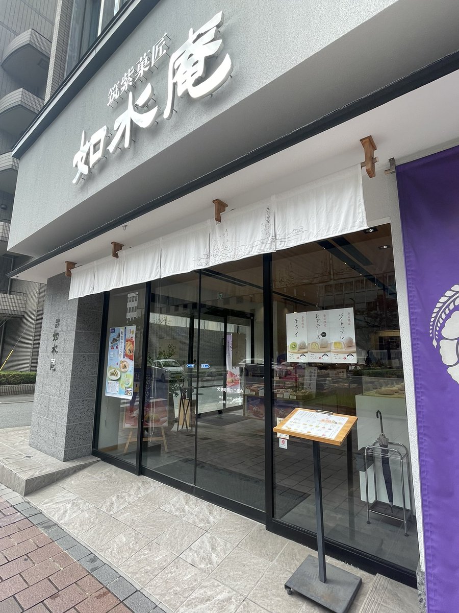 beruzeruga's tweet photo. いつも食べてる。塩トマト、ブルーベリー大福、いちご大福などを作っている店。
見かけたので入店。
クリームチーズ大福購入 https://t.co/oYVknOxgRO