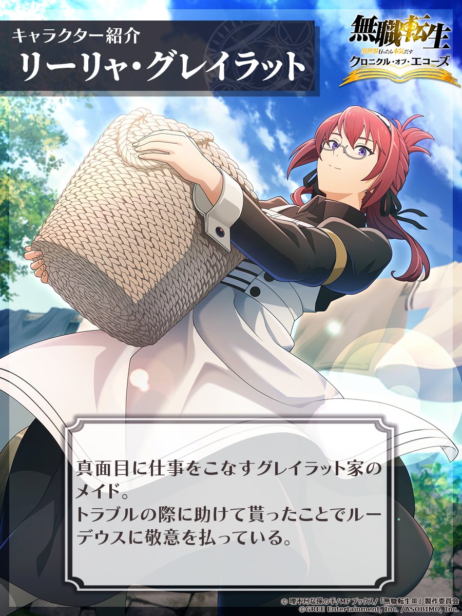✦キャラクター紹介✦˖° リーリャ（CV：Lynn） 真面目に仕事をこなす