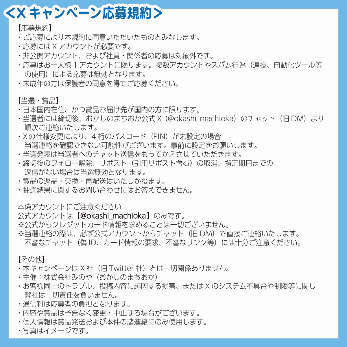 値引不可のMAHO堂@プロフ確認願います おかしのまちおか【公式】 on X: 