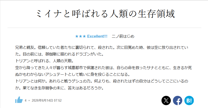 mI6dCgMTy24yxTY's tweet photo. ニノ前はじめ様から素敵なレビューを頂きました！
ニノ前はじめ様、ありがとうございます(●´ω｀●)

レビュー作品はこちら↓
トーキョーミイナ
https://t.co/rCslGU94Yx

＃ポストアポカリプス
＃カクヨム https://t.co/O4indIcmb2