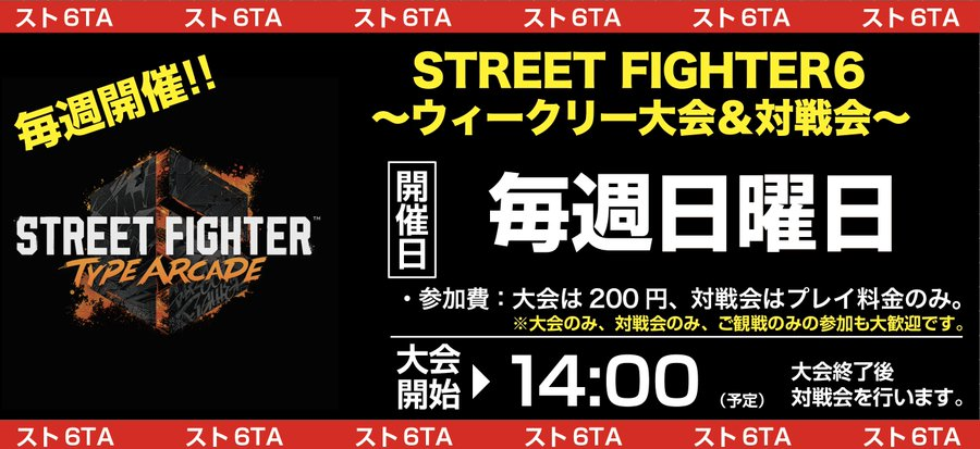 GC_Tecnopolis's tweet photo. ＜今週のイベント・３＞ 
日　時｜6月21日(日) 14時〜 
ゲーム｜ストリートファイター6 TYPE ARCADE 
参加費｜1人 200円   
内　容｜ウィークリー大会  

皆様のご参加お待ちしております。 
#長岡市 #SF6AC #アケ6 #スト6 #テクポリ https://t.co/QOs2aAoLhb