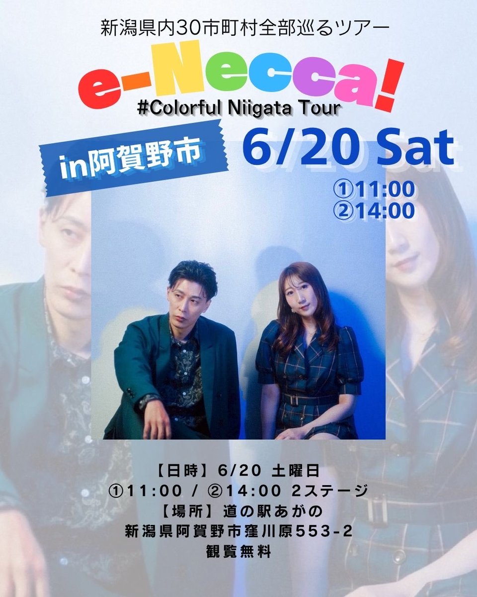 enecca0315's tweet photo. 今週末は #カラフル新潟ツアー ウィーク‼︎

🌈6/20(土)阿賀野市 道の駅あがの
🌈6/21(日)上越市 高田まちかど交流館

ご予約▶︎ https://t.co/BqkHsrHhJG https://t.co/ApOdSbO5lM