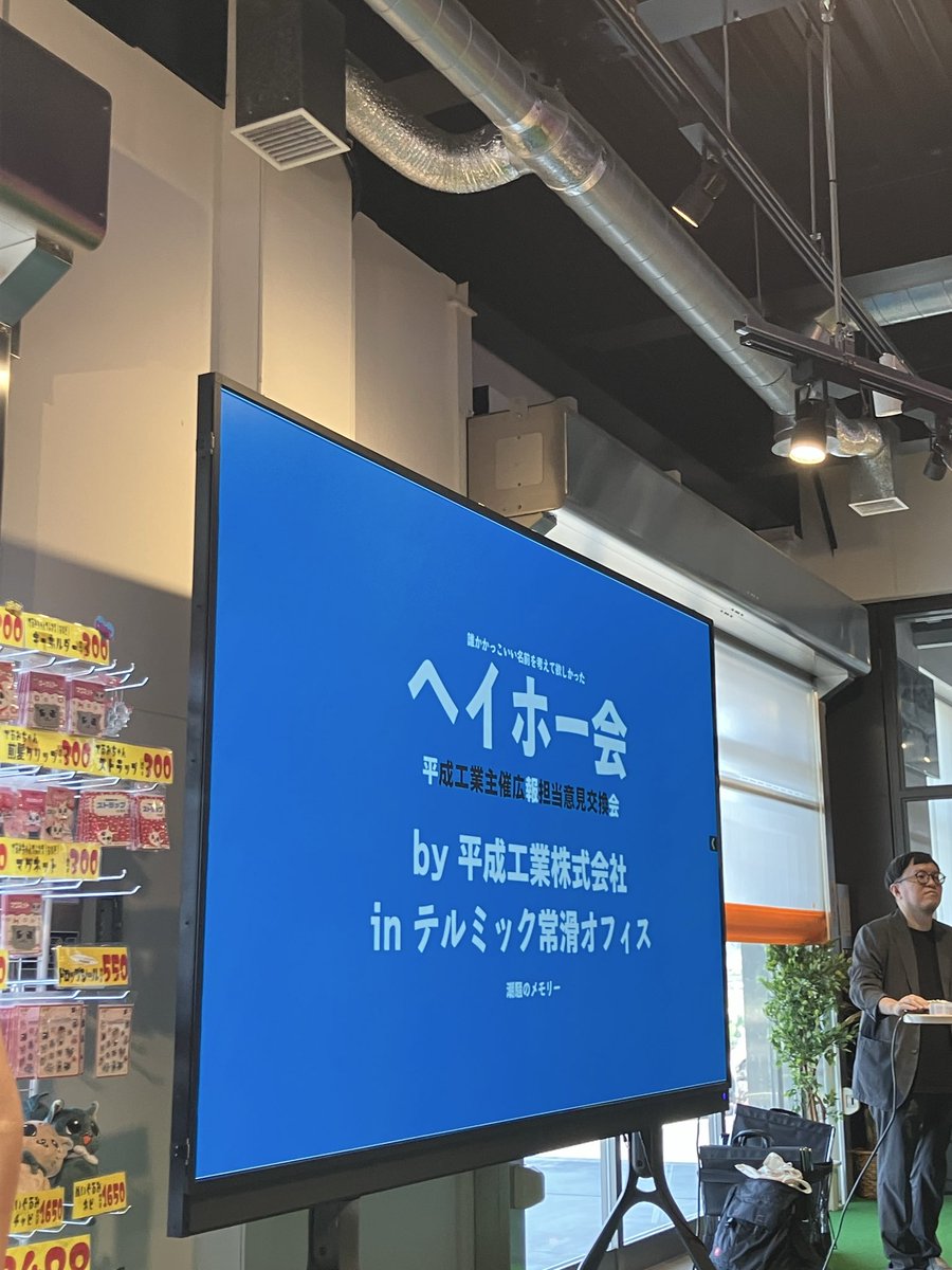 inatec_corp_pr's tweet photo. おはようございます！西尾☁️

金曜日はヘイロー会でテルミックさんへ！（@tel_mic ）
同じ製造業とは思えないほどすごくて感動しました✨
パイプくん、テルミックさん素敵なお時間ありがとうございました！

#企業公式が地元の天気を言い合う 
#ヘイホー会 https://t.co/BDxOFnj3bs