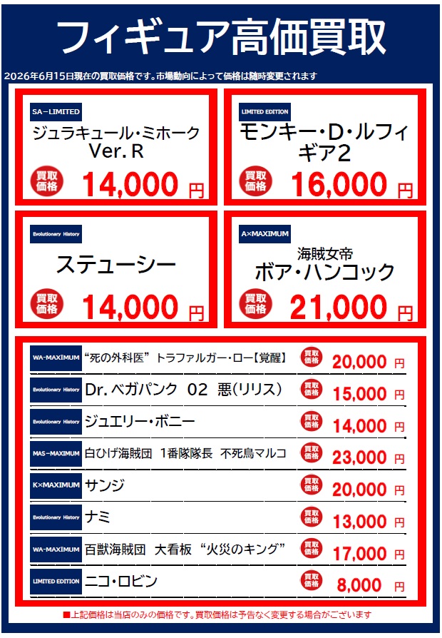 BOOKOFF2081's tweet photo. ブックオフ長久手     

フィギュア買取強化中 ！                   

お持ち込みお待ちしております。 https://t.co/TuZmtljoDq