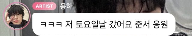sunshine_ksh's tweet photo. 260616 🐱🫧

🐱 I went on Saturday to cheer on Junseo 

So Seokhwa and Yongha went together to see Junseo 🥲

#준서 #알디원  #위아이 #유용하 https://t.co/ty4dVXY4aU