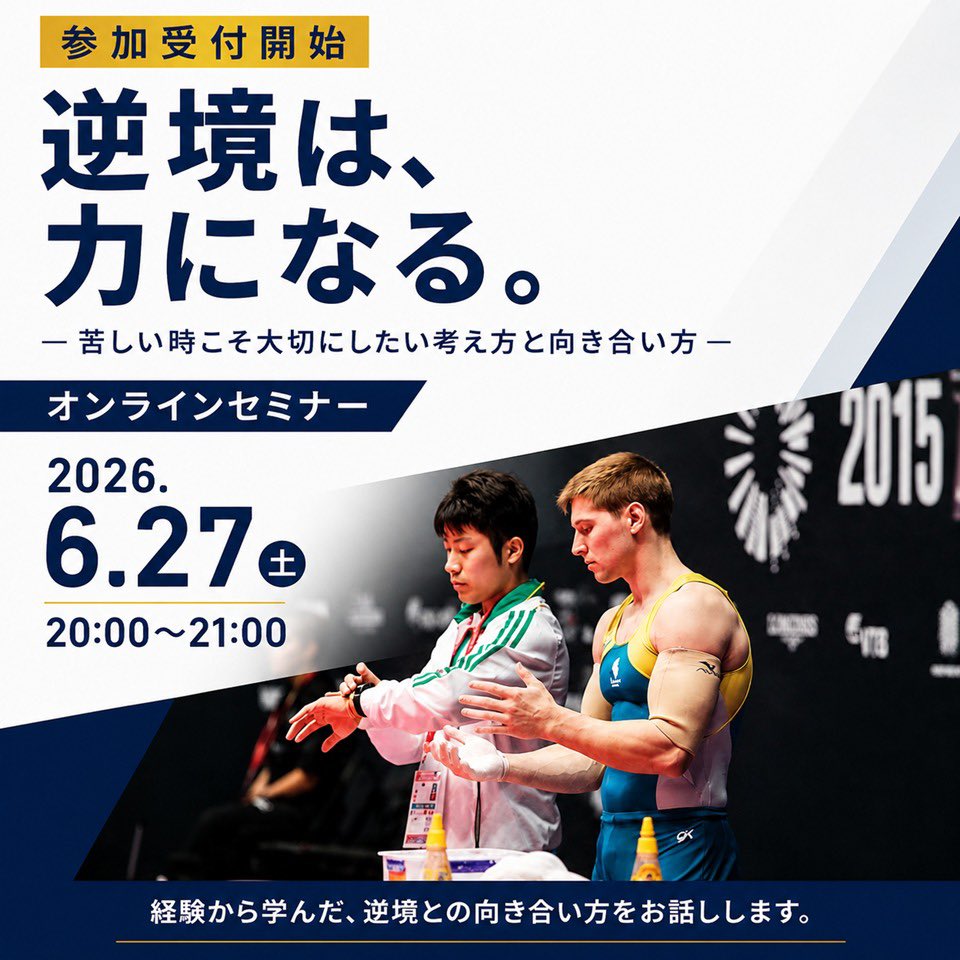Hiro_ausgym's tweet photo. 【オンラインセミナー】

「逆境は、力になる。」

6月27日（土）20:00〜

人生最高の瞬間と、
人生最大の試練を通して学んだこと。

苦しい時こそ大切にしたい考え方や向き合い方についてお話しします。

もし、ご興味��あれば、ぜひご参加ください。
▼詳細・お申込み

https://t.co/uwIA9xkBuU https://t.co/Upf9LfHcbp
