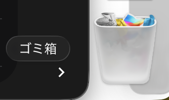 coroMonta's tweet photo. 前からかもしれんけど、OSのアップデートによりゴミ箱の形が変わっていてAppleデザイナーのこだわりを感じた。 https://t.co/ZW0WufnwdF