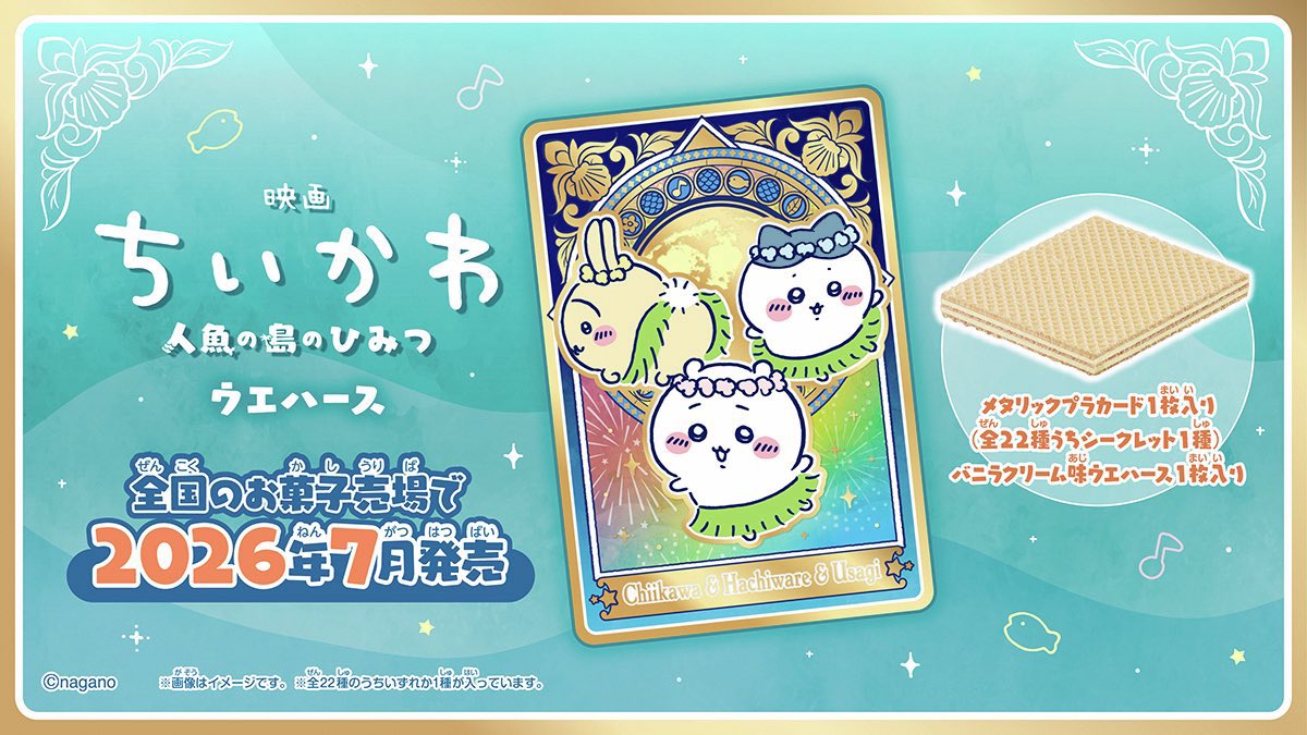 japancapsuletoy's tweet photo. 【映画ちいかわ 人魚の島のひみつ ウエハース】 
7月27日(月)発売の食玩。
https://t.co/zekYqafU4e #pr

※全22種・税込171円 https://t.co/Zsj8NCpZ35