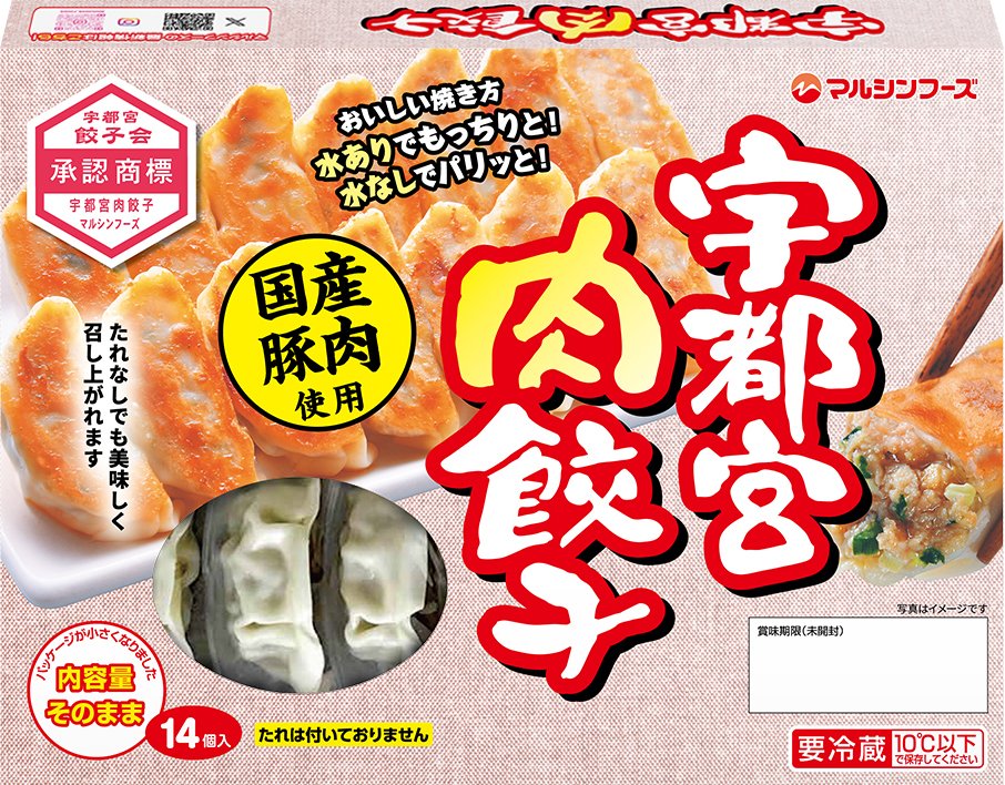 marushin_foods's tweet photo. おはようございます！
今日は 栃木県民の日 ですね✨
マルシンフーズの本社工場は、栃木県真岡市にございます。

栃木県の中心地といえば、宇都宮。
宇都宮といえば、餃子。
ということで、マルシンフーズでも宇都宮餃子会さま承認のチルド＆冷凍餃子『宇都宮餃子シリーズ』を販売中です🥟 https://t.co/o2tzQdTJhf