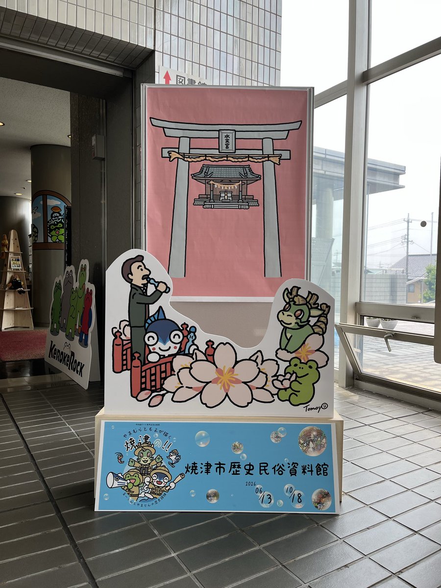 _tomoyo8's tweet photo. 焼津文化会館からの入り口に設置されているフォトスポット。こちらもぜひ♪ https://t.co/GrrB7aR7cX