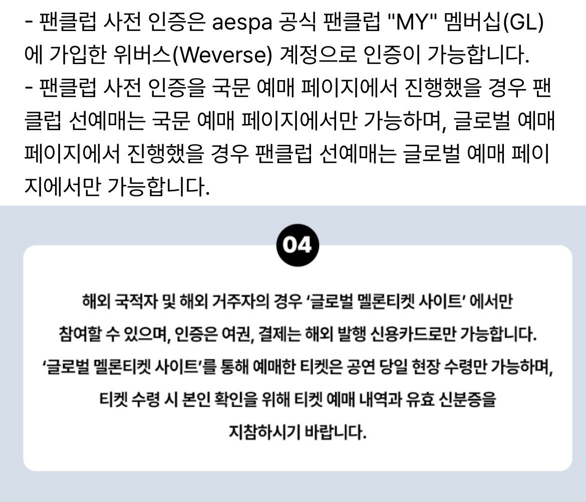 mintriize24's tweet photo. ㅇㅅㅍ sbn 국내 선예매 공지 떴는데 국내 거주 한국국적자만 선예매 가능하고, 글로벌 티켓은 현장수령만 가능하대!!! 드디어 슴도!! 이제 라이즈도 이거 해주나요 ㄷㄱㄷㄱ 나 기대한다!! https://t.co/HkULKXNWo8