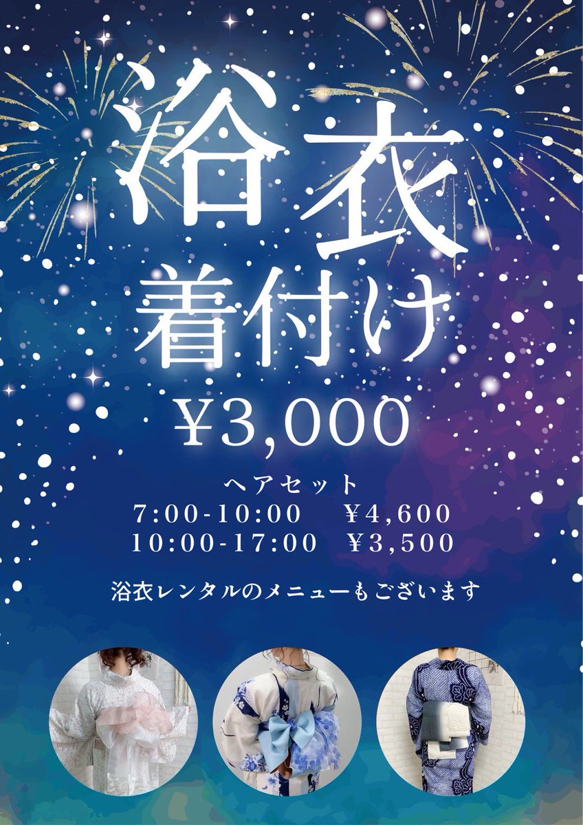 BELDAYS1101's tweet photo. 浴衣シーズン🎐🩵
レンタルもあります✨👘
 #浴衣  #浴衣着付け  #夏祭り
 #花火大会  #横浜  #みなとみらい
 #みなとみらいスマートフェスティバル https://t.co/jxg0vj50Ur