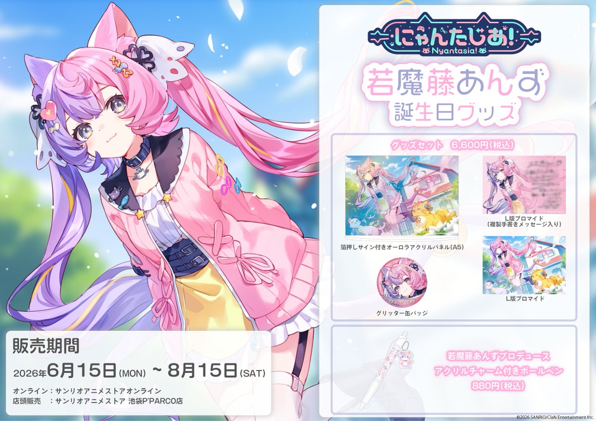 若魔藤あんず/NYAMAFUJI ANZU🍑💖 (@nyamafujianzu) / Posts / X