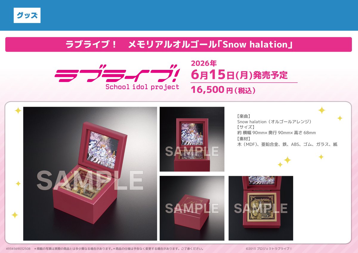 ❤️予約引取/本日から❤️】 ラブライブ！ メモリアルオルゴール 
