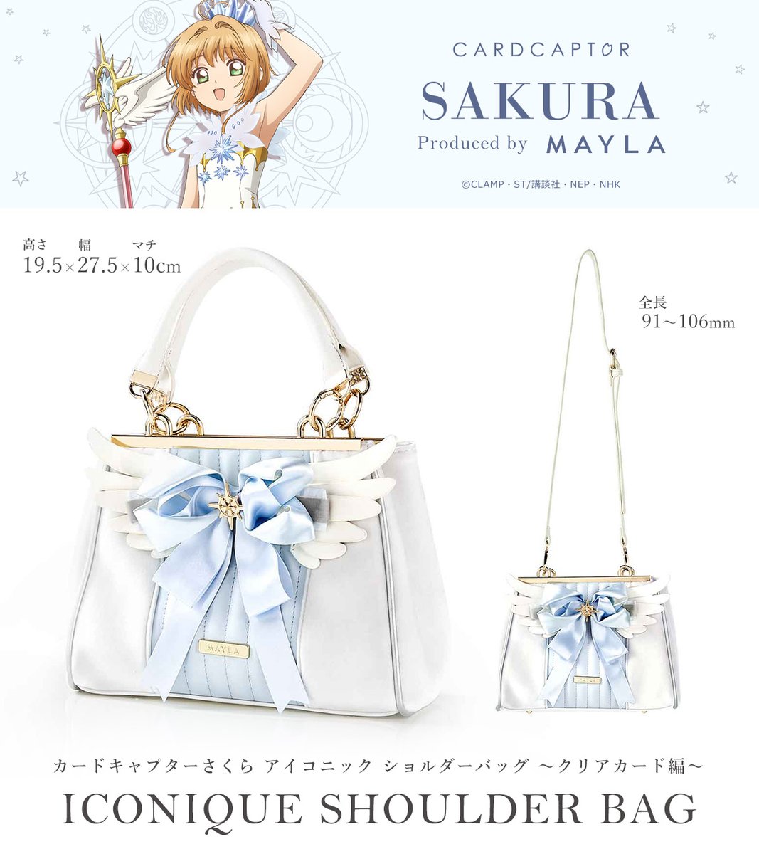 mayla_classic's tweet photo. 🎀💎♡･*:.｡.｡.:*･♡･*:.｡.｡.:*･♡💎🎀

『カードキャプターさくら』
アイコニック ショルダーバッグ ～クリアカード編〜

クリア
🎀💎♡･*:.｡.｡.:*･♡･*:.｡.｡.:*･♡💎🎀

https://t.co/q0TiYcR3yx

#ccsakura #MAYLA https://t.co/8Dl1HfcZQH