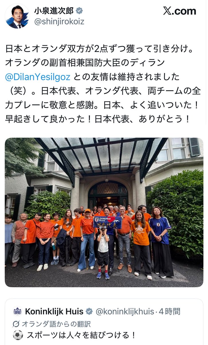NagisamaFuushi's tweet photo. 【朗報】小泉進次郎さん、オランダとのW杯を外交そっちのけで全力観戦w

オランダが先制
「相手国なので一応おとなしく…」
↓
日本がゴール
進次郎、我慢できず立ち上がって大歓喜
↓
2-2で引き分け
↓
「友情は維持されました（笑）」

この人、こういう場では本当に強い。 https://t.co/RezA12fIvo