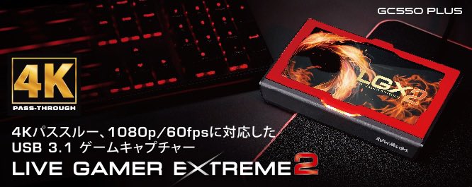 AVerMediaJapan's tweet photo. 1世代前の猛者達。
これで全然いけてるという事実もあったりしたりしますが、昨今のOSやハードへの対応の限界もあって世代交代に。今やWin11ですからねぇ... https://t.co/DyjfXguAwo