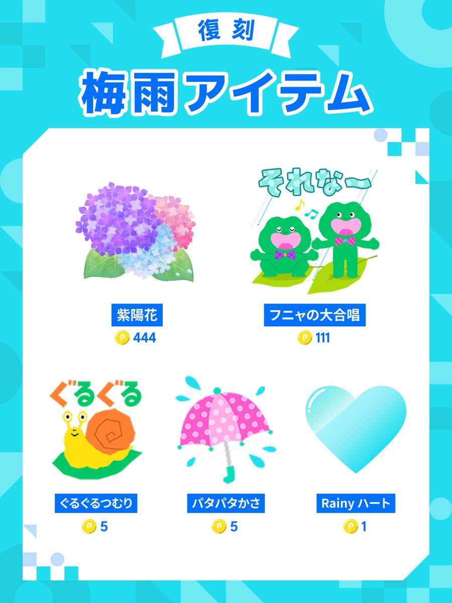 pococha_jp's tweet photo. 雨上りの虹ミッションは終了しましたが
梅雨アイテムはまだまだ使えます！☔💙
（※「雨上りの虹」は公開終了のためご使用いただけません）

また、リスナーさんはミッションプライズの受け取りもお忘れなく⚡
プロフィールからGETしてくださいね！

✅梅雨アイテム使用期限：7/7 23:59まで
✅プライズ受取期限：6/20 23:59まで